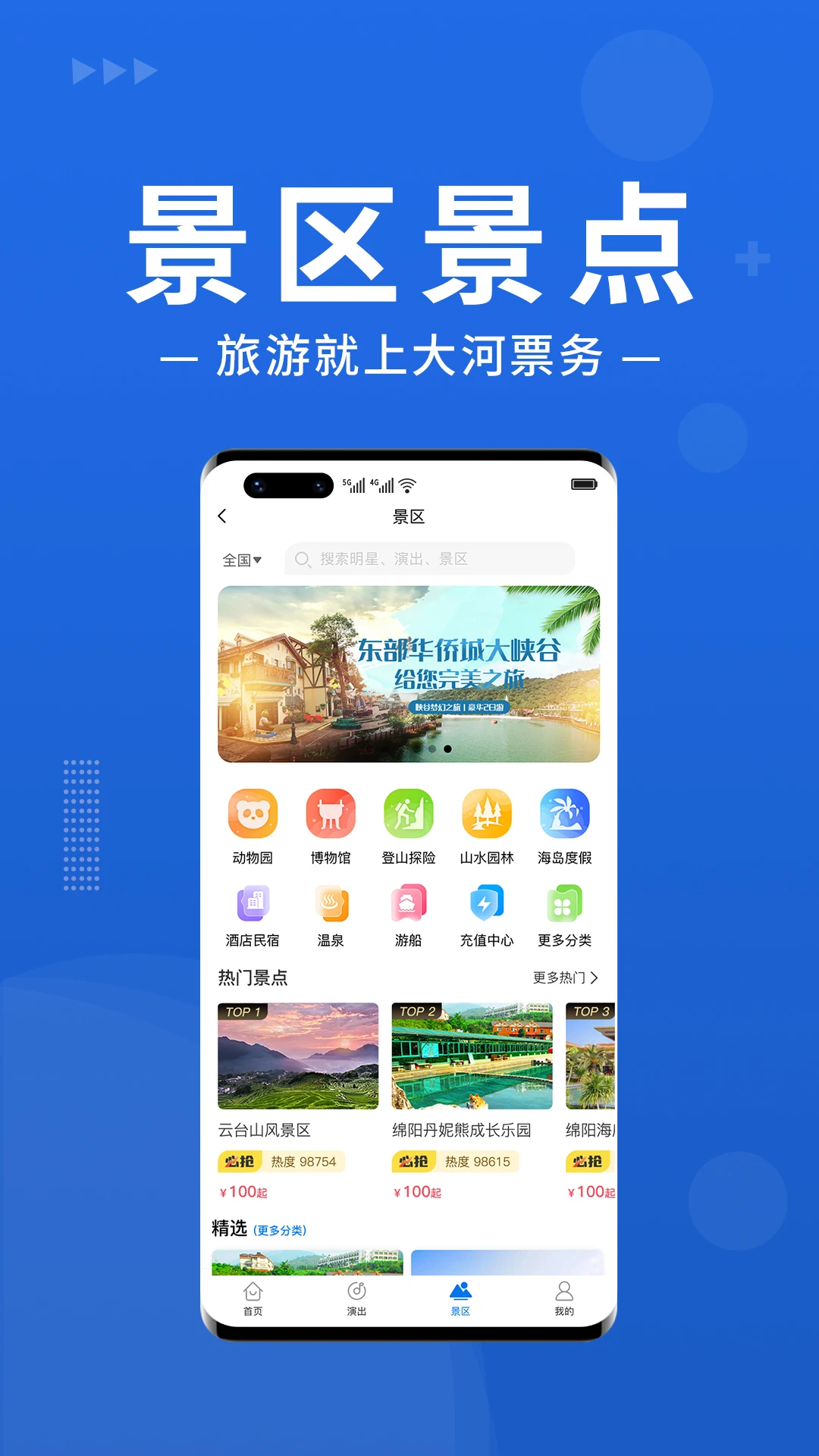 大河票务网app图片1