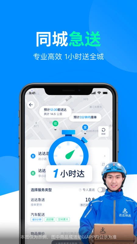 达达快送企业版app图片1