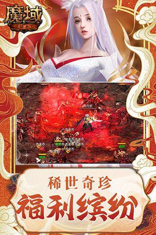 魔域手游体验服游戏截图2