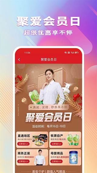 聚爱优选app图片1