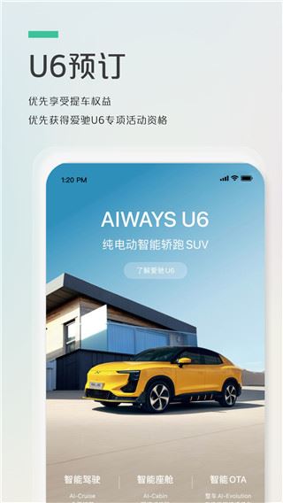 爱驰汽车app图片1