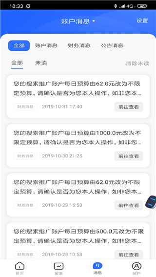 百度营销app图片1