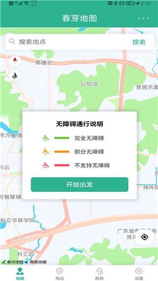 软件截图(3)