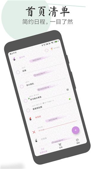 玩清单app图片1