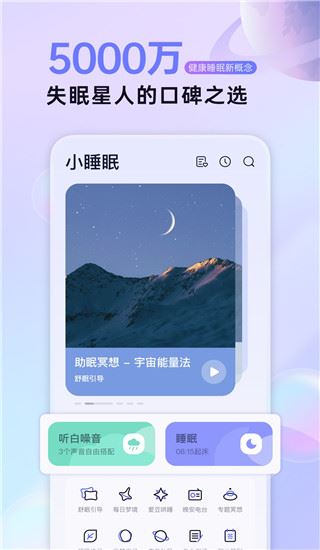 小睡眠ios版图片1