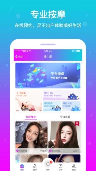 按个摩app最新版图片1