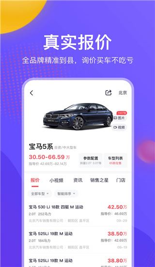 一鹿有车app图片1