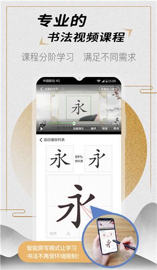 爱练字app官方版最新版图片1