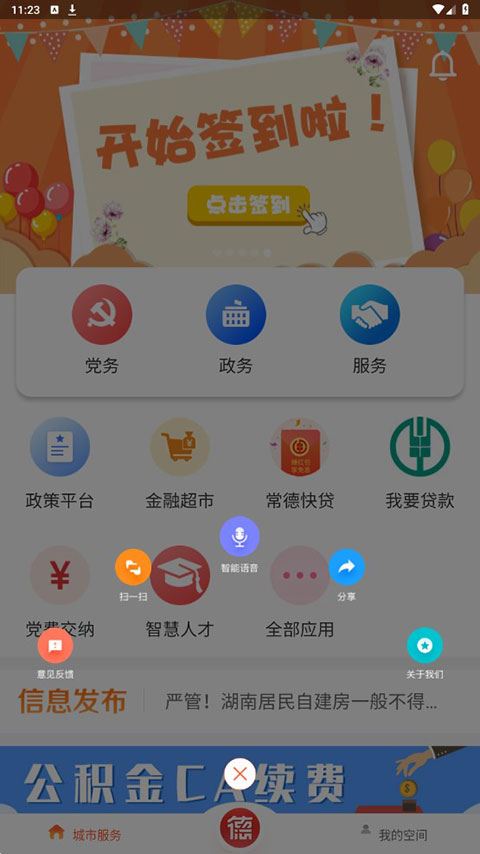 软件截图(3)