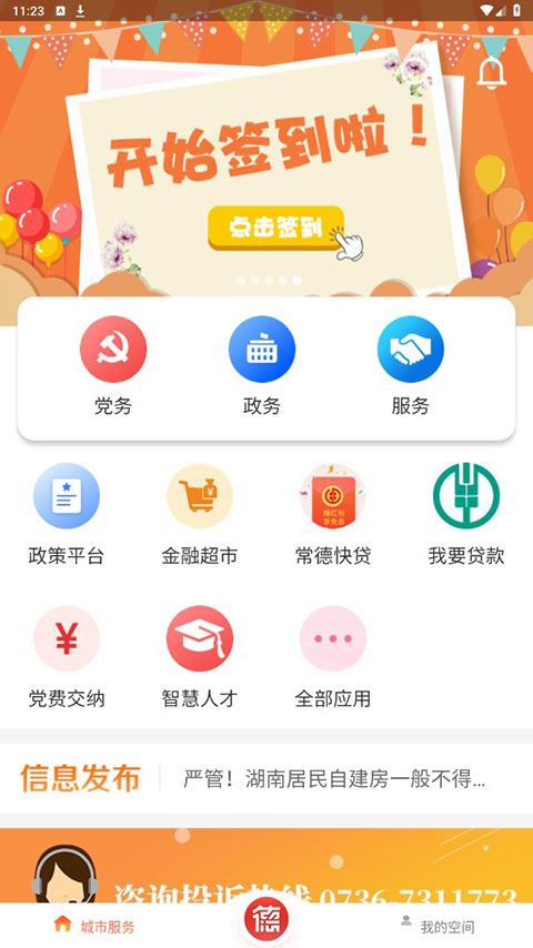 软件截图(4)