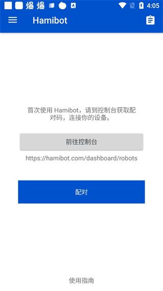 Hamibot官方版图片1