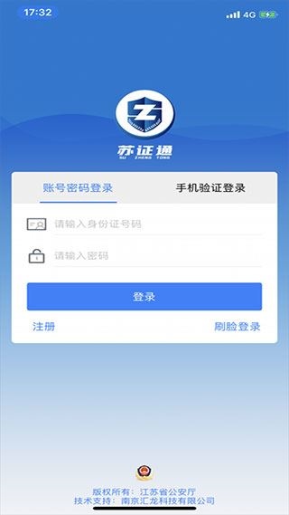 苏证通苹果版app图片1