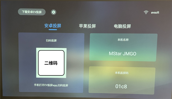 EV投屏电视版新版图片1