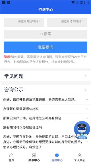 宁警通app图片1