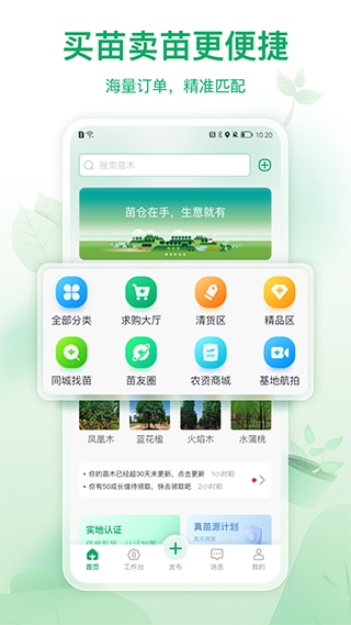 苗仓app图片1