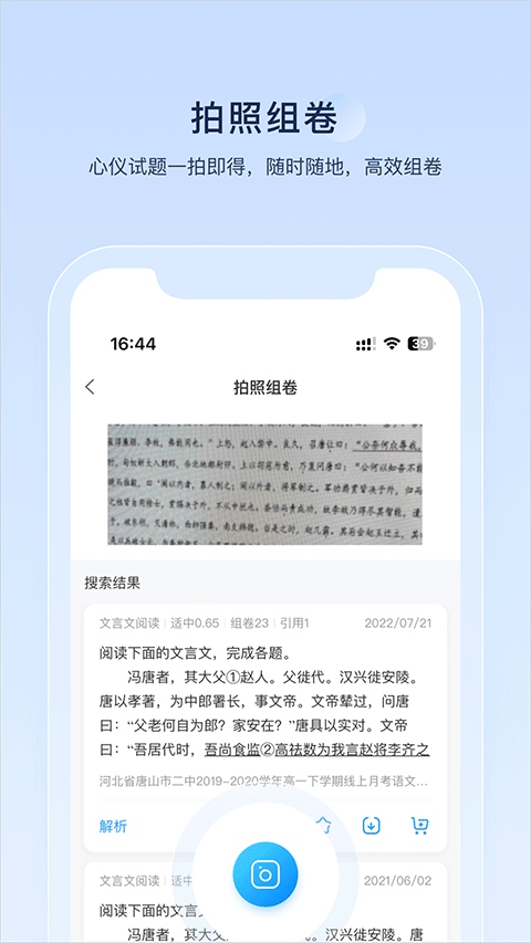 组卷app官方版图片1