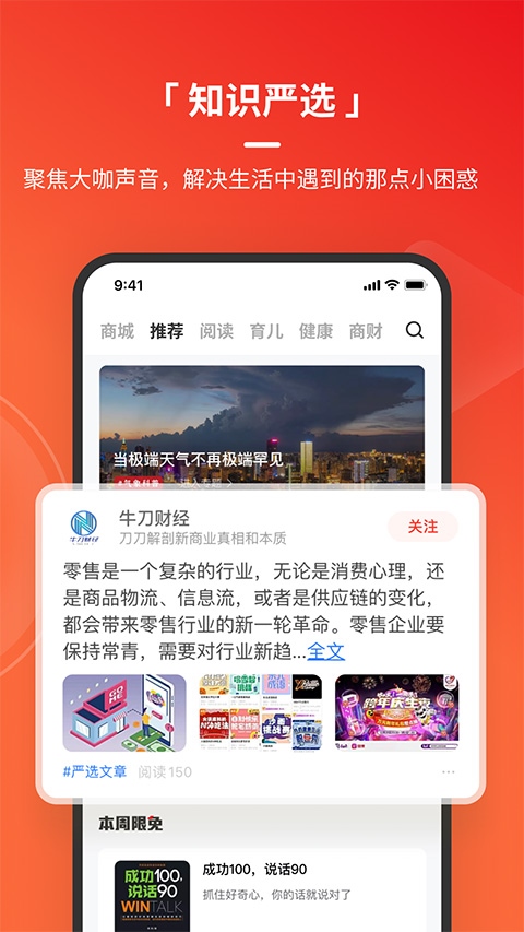 火把知识app图片1