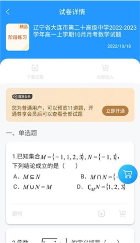 组卷网图片11