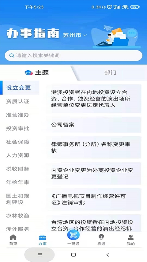 苏商通app官方版图片1