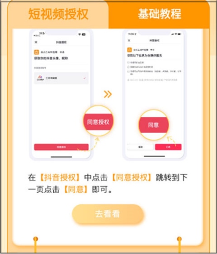 众小二app短视频授权4