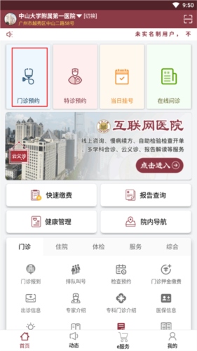 掌上中山一院网上挂号1