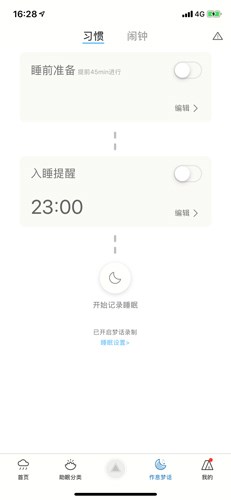 小睡眠ios版9